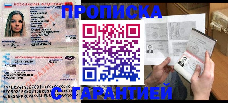 купить прописку в Карабулаке